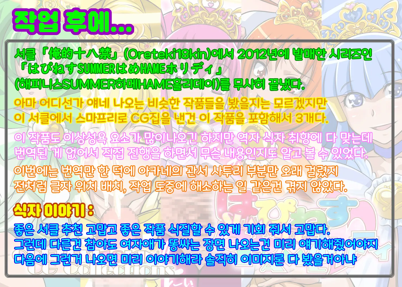 Happiness Summer Hump Holiday (Smile Precure!) | 해피니스 SUMMER 하메HAME 홀리데이